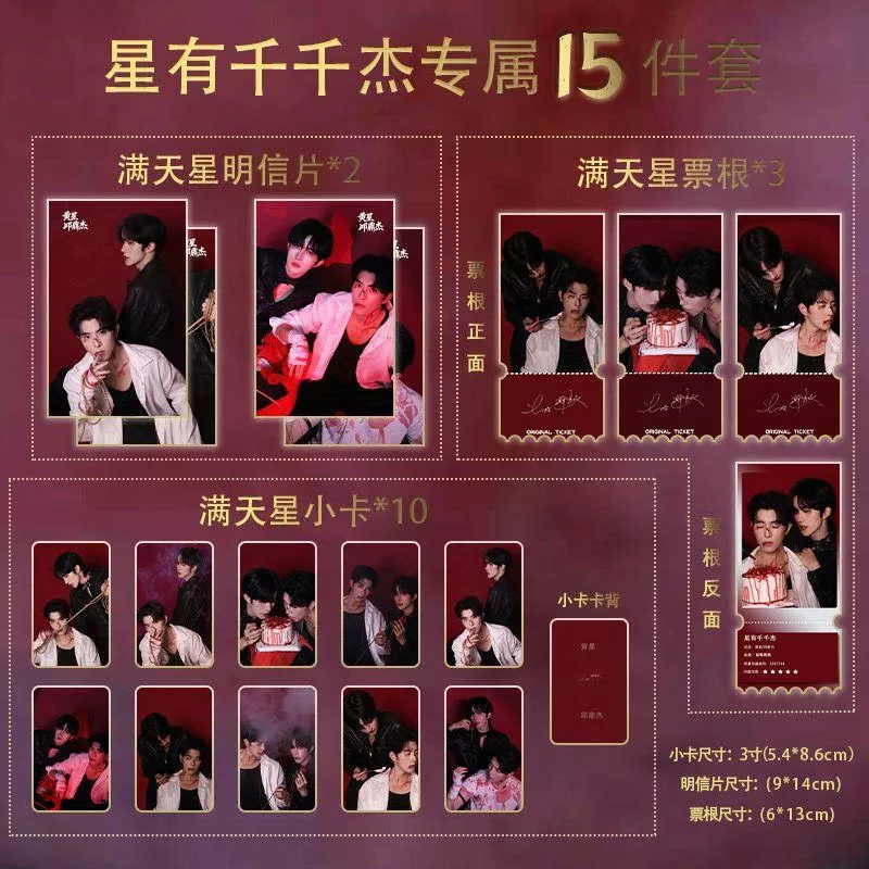 預購30天到貨   垂涎  收官100天滿天星小卡15件套    滿天星小卡票根明信片 非官方  --------- /   desire4 垂涎 花生狼兔痊癒公約