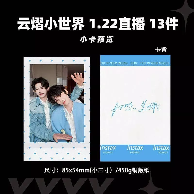 預購30天到貨   吾岸 雲熠小世界1.22直播小卡13件套--------樊霄雲旗郝熠然游書朗雲熠星河四面佛吾岸