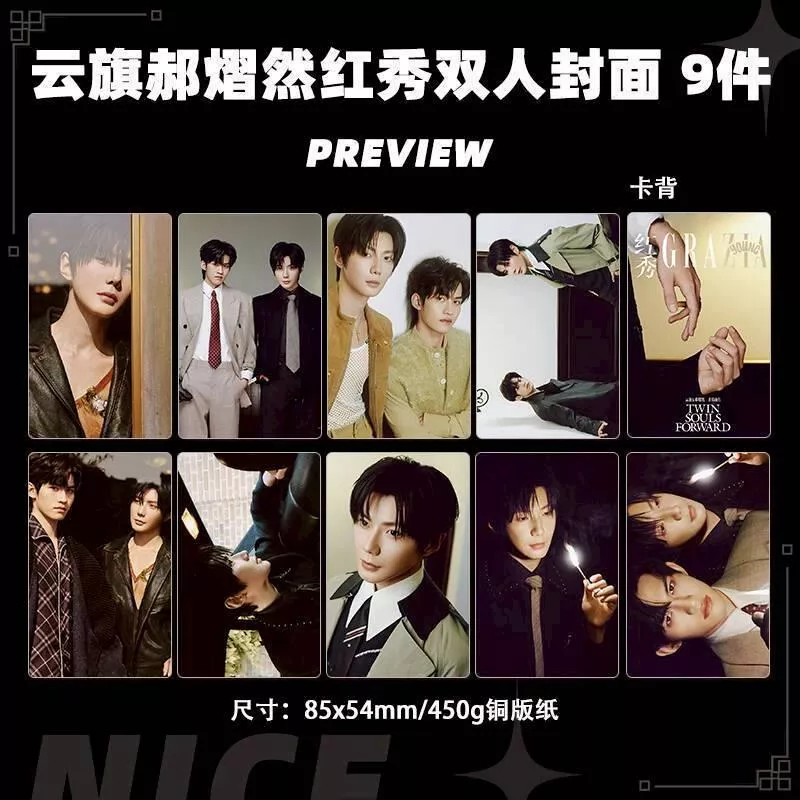 預購30天到貨   吾岸 雲旗郝熠然紅秀雙人封小卡9件套--------樊霄雲旗郝熠然游書朗雲熠星河四面佛吾岸