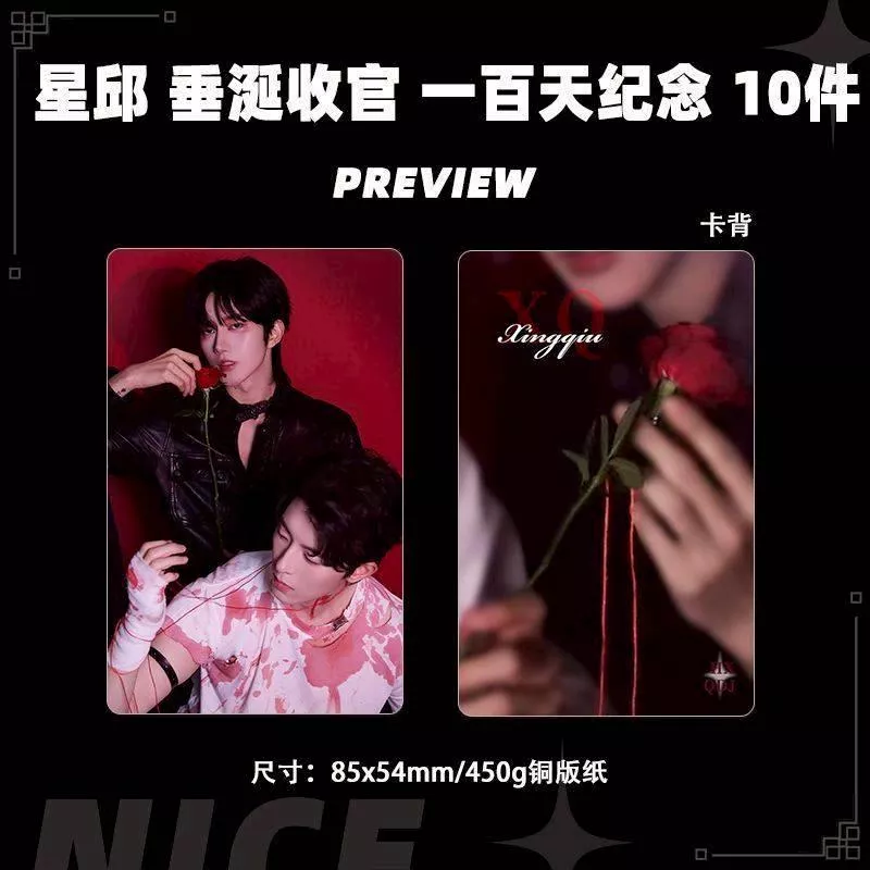 預購30天到貨   垂涎 星邱垂涎收官一百天紀念小卡10件--------- 垂涎  desire4 黃星邱鼎杰 痊癒公約