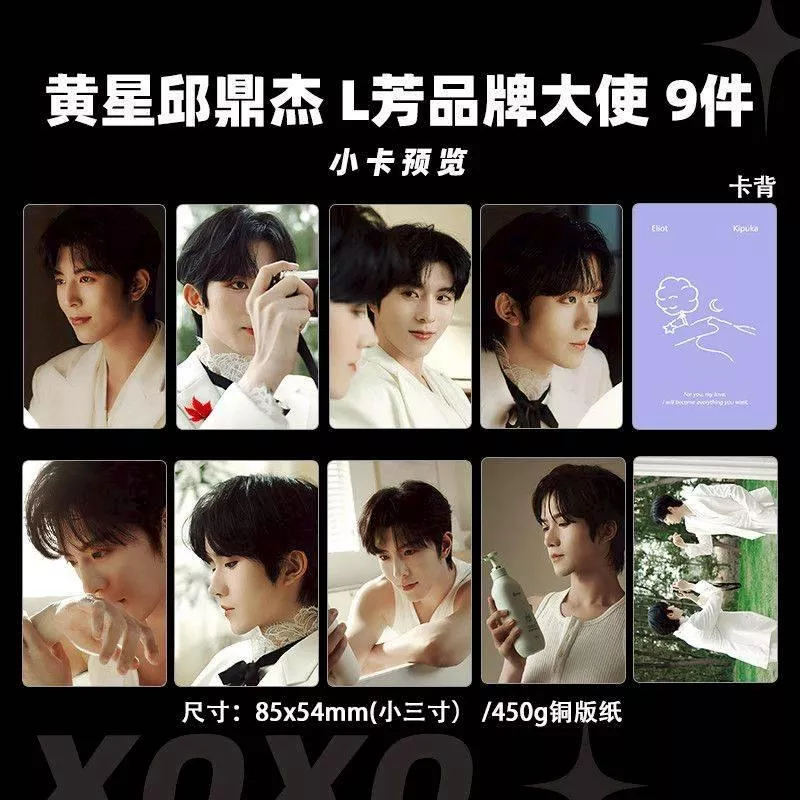 預購30天到貨   垂涎 星邱拉芳品牌大使小卡9件套 --------- 垂涎  desire4 黃星邱鼎杰 痊癒公約