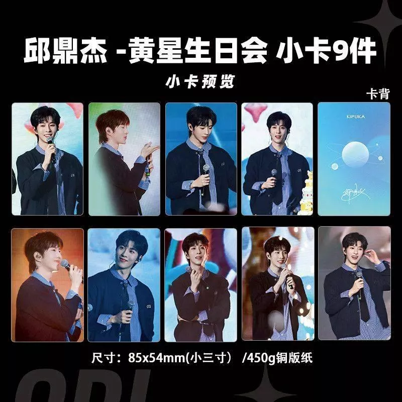 預購30天到貨   垂涎 邱鼎杰-黃星生日會小卡9件套  --------- 垂涎  desire4 黃星邱鼎杰 痊癒公約
