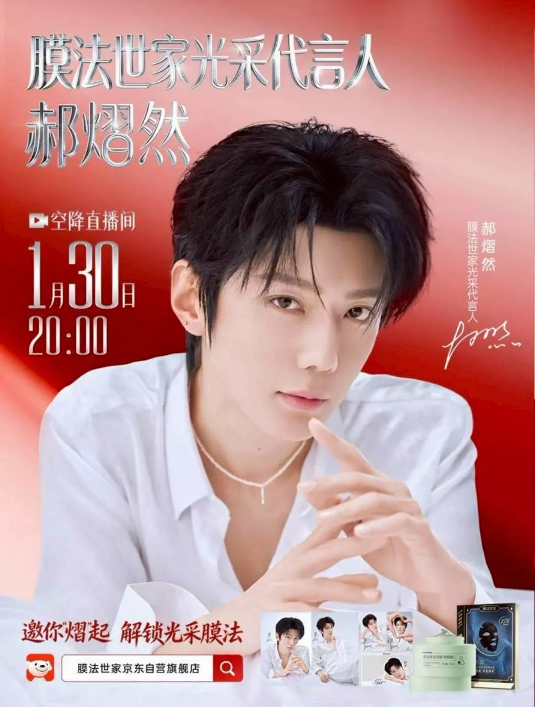 預購30天到貨    膜法世家【1/30直播 郝熠然同款】 二裂酵母面膜  多效泥膜組合     --------吾岸樊霄雲旗郝熠然游書朗雲熠星河四面佛