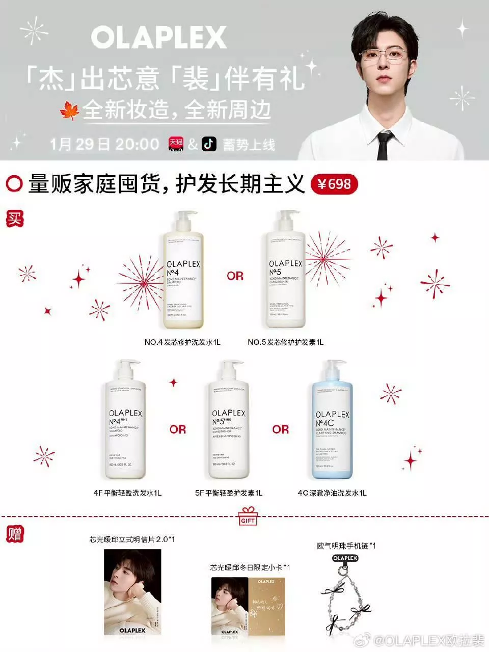 預購30天到貨    OLAPLEX歐拉裴抖音【邱鼎杰1/29  20：00直播】698連結    垂涎