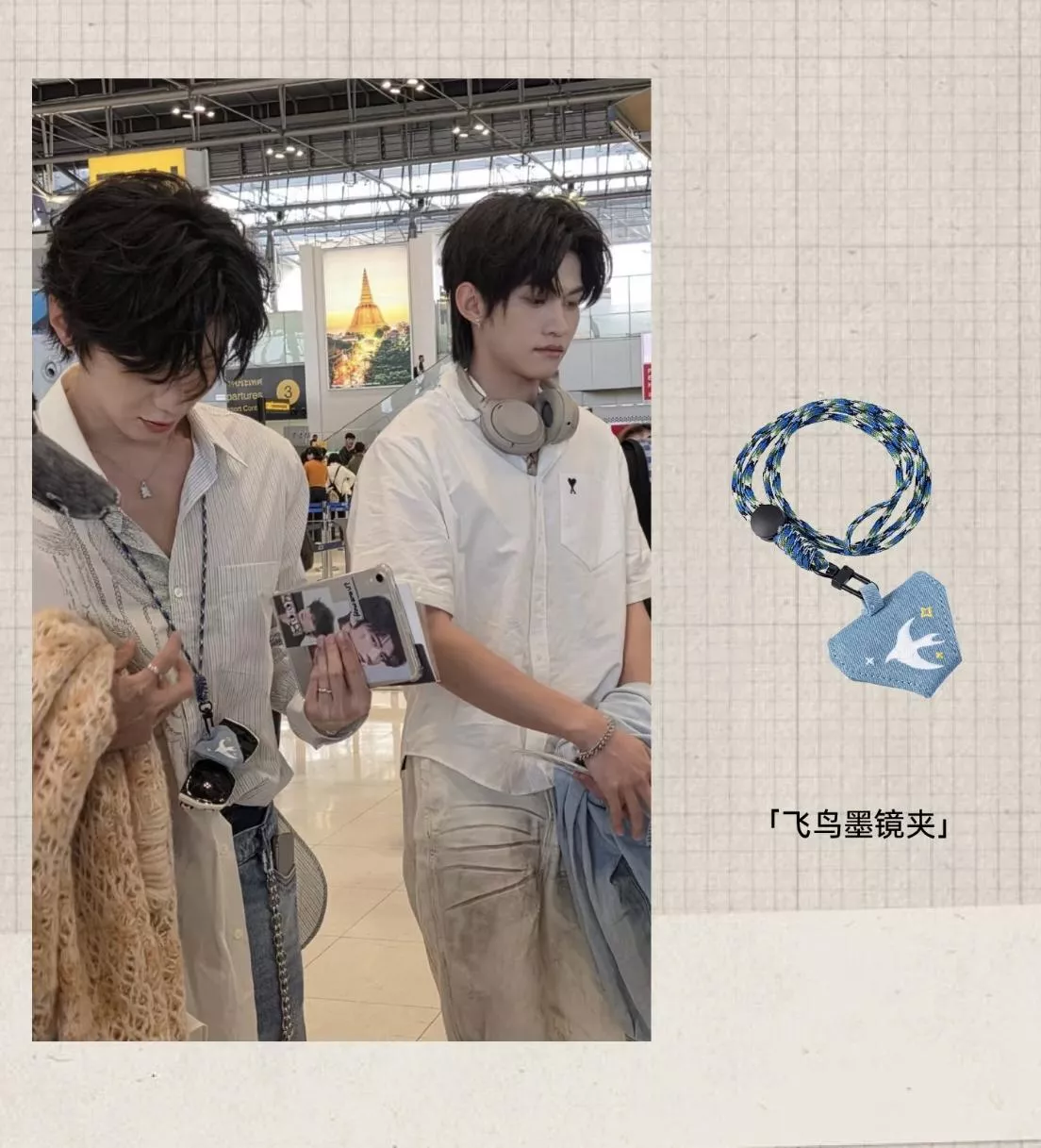 預購30天到貨    郝熠然官方正品墨鏡夾眼鏡掛繩     --------吾岸樊霄雲旗郝熠然游書朗雲熠星河四面佛