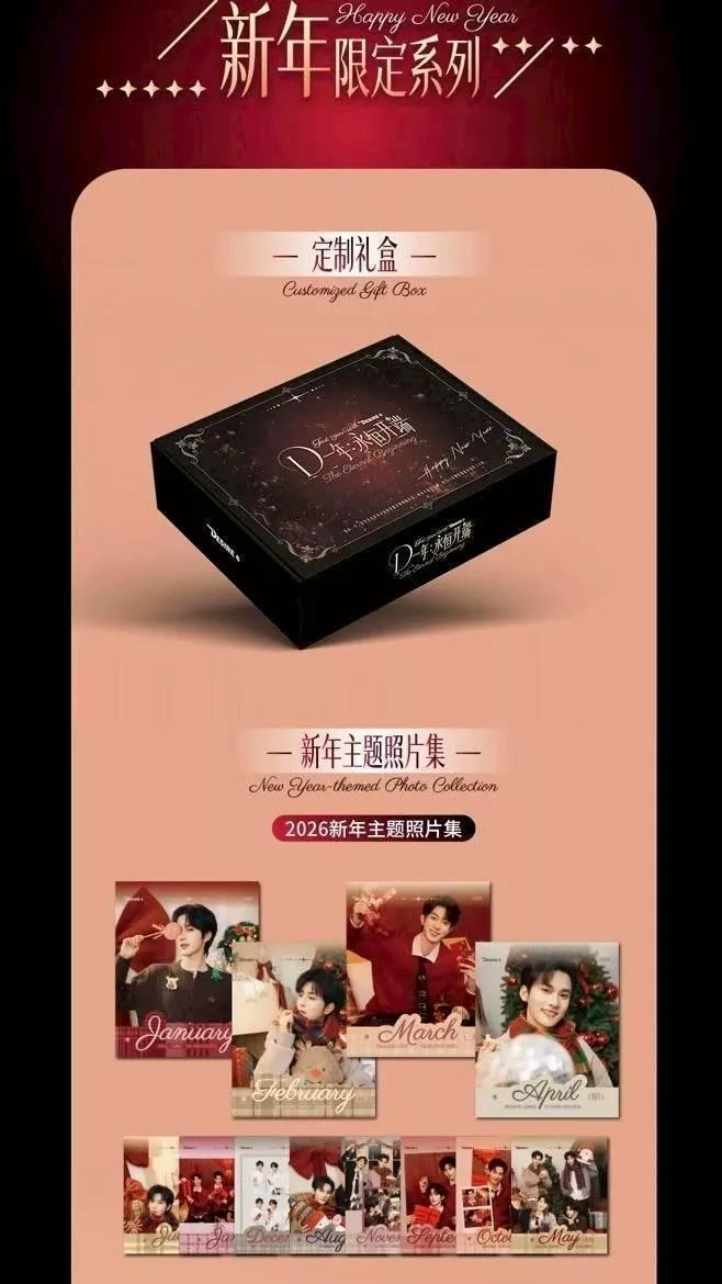 ⛔群組+1下單處  垂涎 Desire4_2026新年限定禮盒組  《D一年：永恆開端》 --------- 垂涎  desire4 黃星邱鼎杰 痊癒公約