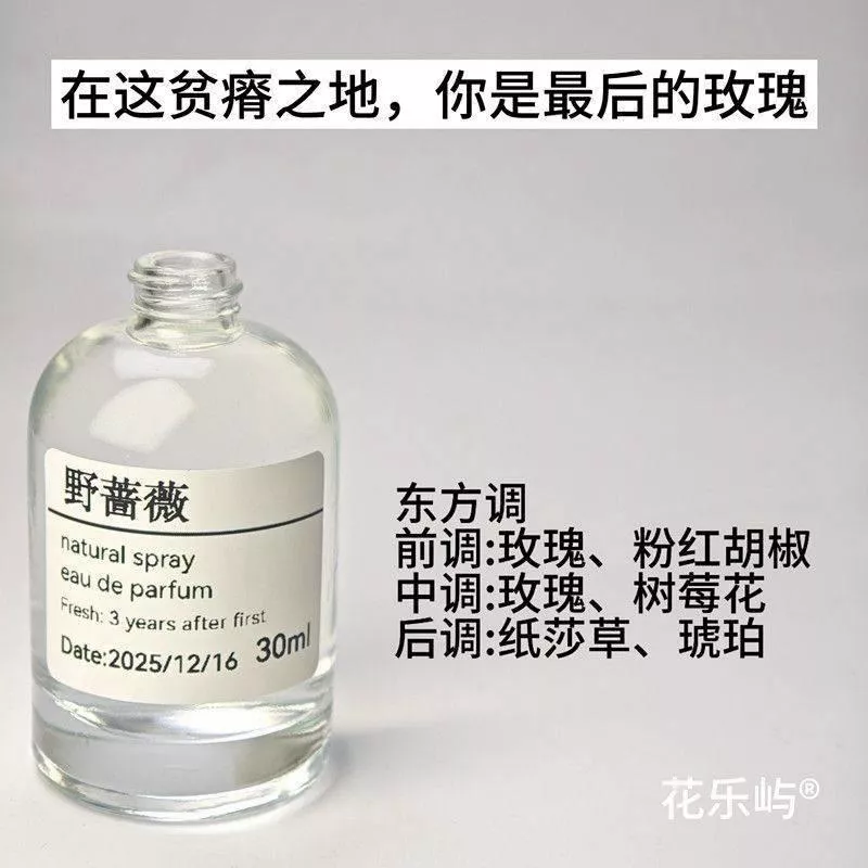 預購30天到貨    吾岸【野薔薇】 游主任信息素香水    --------吾岸樊霄雲旗郝熠然游書朗雲熠星河四面佛
