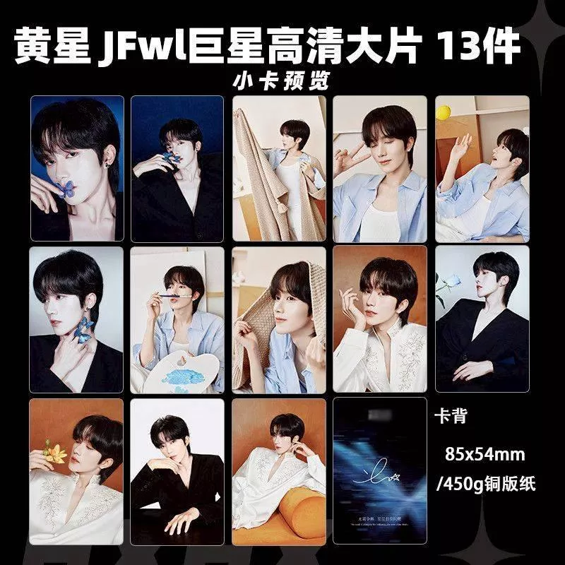 預購30天到貨   垂涎  黃星肌膚未來巨星高清小卡  13件套  --------- 垂涎  desire4 黃星邱鼎杰 痊癒公約