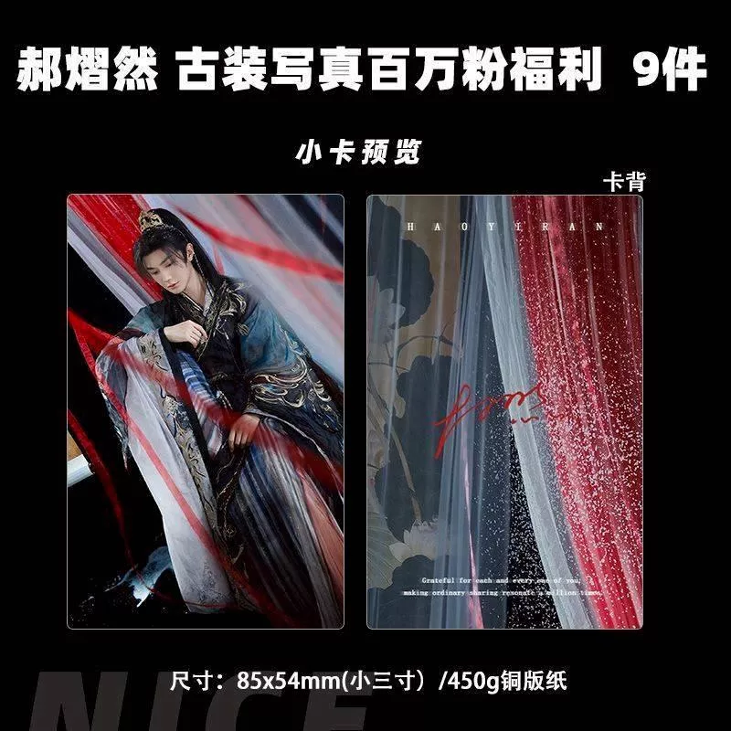 預購30天到貨   吾岸 雲郝熠然古裝寫真百萬粉福利小卡9件套----------樊霄雲旗郝熠然游書朗雲熠星河四面佛吾岸
