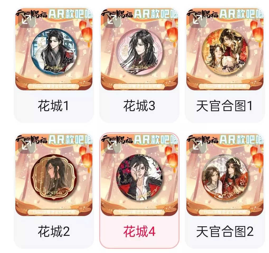 預購  天官賜福/魔道祖師  AR吧唧