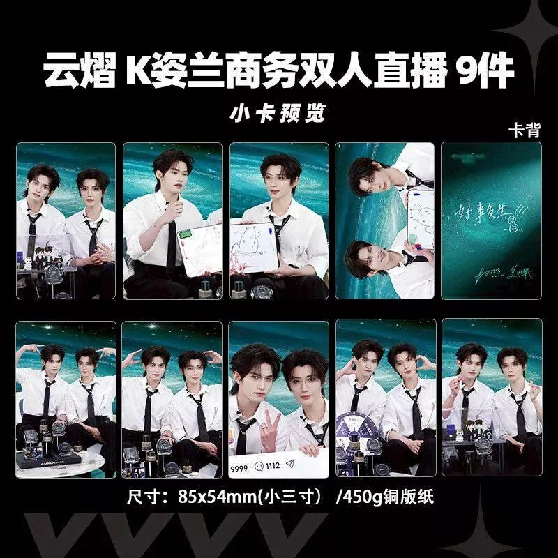 預購30天到貨   吾岸 雲熠卡姿藍商務雙人直播  小卡9件套 ------------樊霄雲旗郝熠然游書朗雲熠星河四面佛吾岸