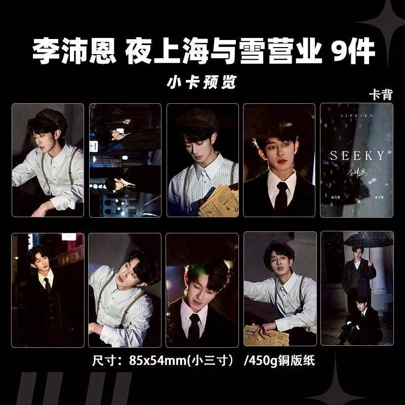 預購30天到貨   垂涎  獎勵夜上海與雪小卡9件套    --------- 垂涎  desire4 黃星邱鼎杰 痊癒公約