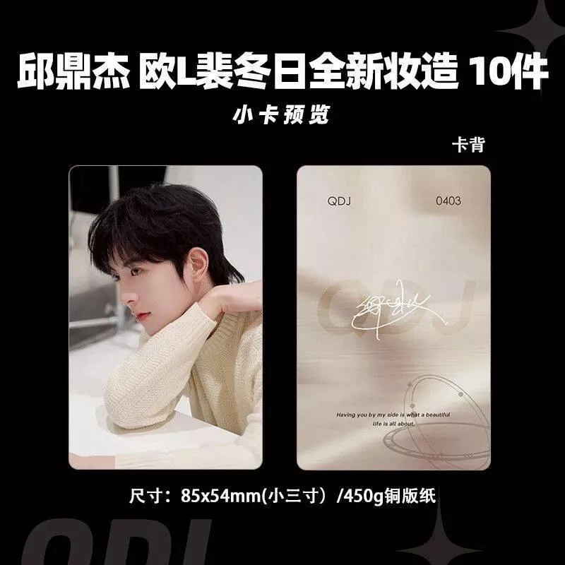 預購30天到貨   垂涎  邱鼎杰歐拉裴冬日全新妝造  小卡10件套    --------- 垂涎  desire4 黃星邱鼎杰 痊癒公約