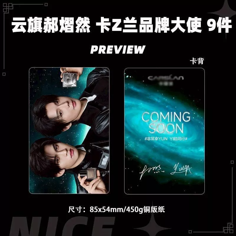 預購30天到貨   吾岸 雲旗郝熠然卡姿藍品牌大使  小卡9件套    ------------樊霄雲旗郝熠然游書朗雲熠星河四面佛吾岸