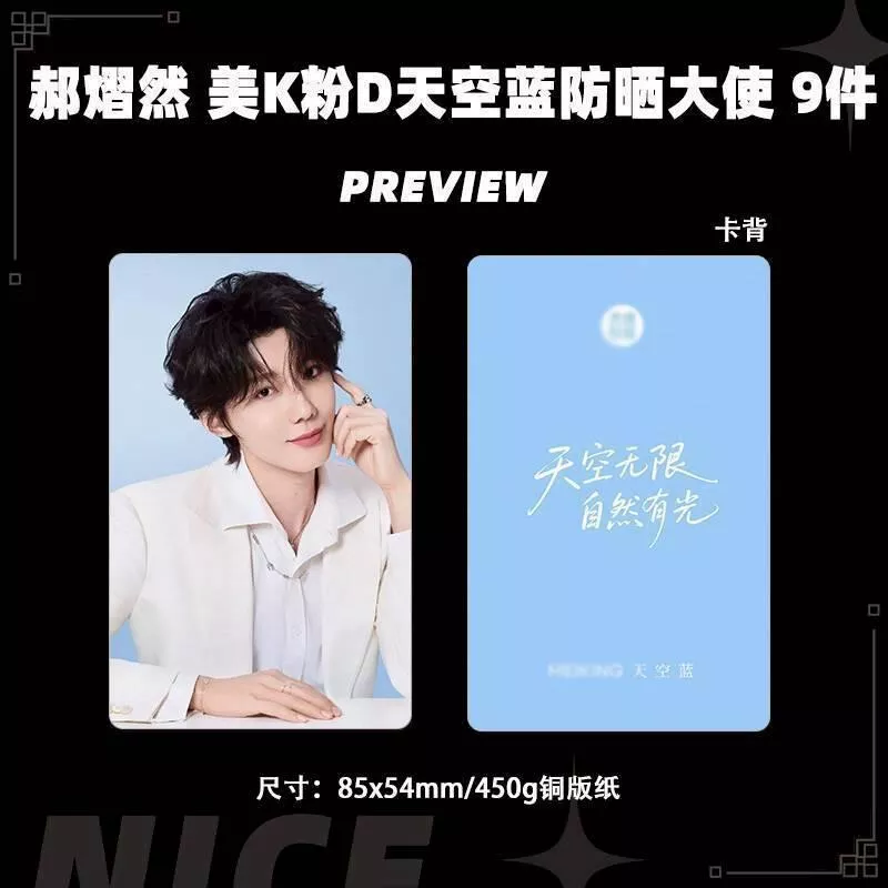 預購30天到貨   吾岸 郝熠美康粉黛天空藍小卡9件套   ------------樊霄雲旗郝熠然游書朗雲熠星河四面佛吾岸