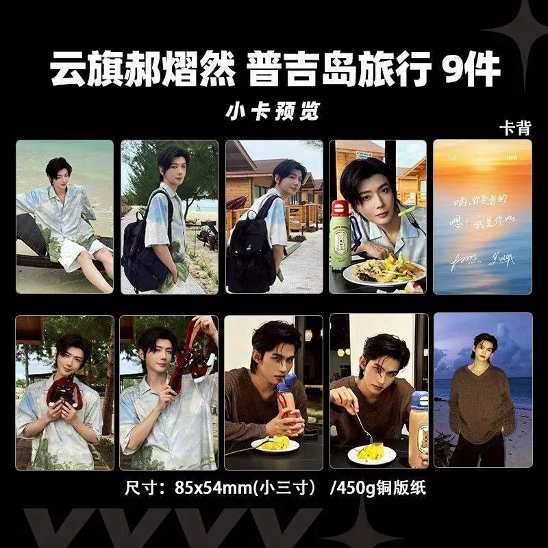 預購30天到貨   吾岸 雲旗郝熠然普吉島旅行小卡9件套 ------------樊霄雲旗郝熠然游書朗雲熠星河四面佛吾岸