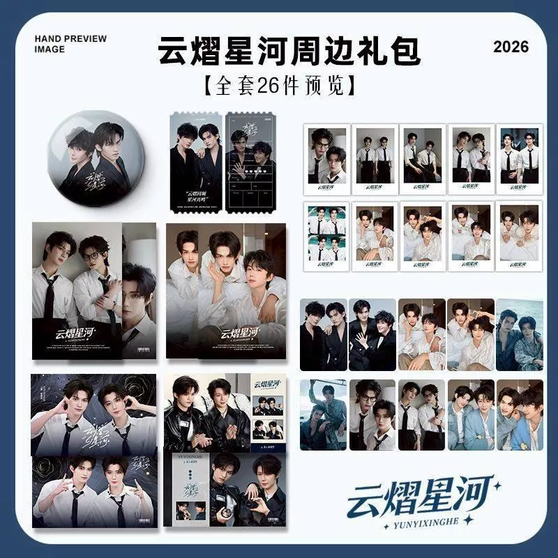 預購30天到貨   吾岸 雲熠CP週邊禮包-黑白款 ------------樊霄雲旗郝熠然游書朗雲熠星河四面佛吾岸