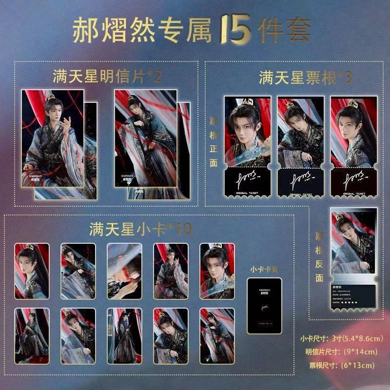 預購30天到貨 吾岸   郝熠然古裝小卡15件套       --------#樊霄雲旗 #郝熠然游書朗  雲熠星河  四面佛