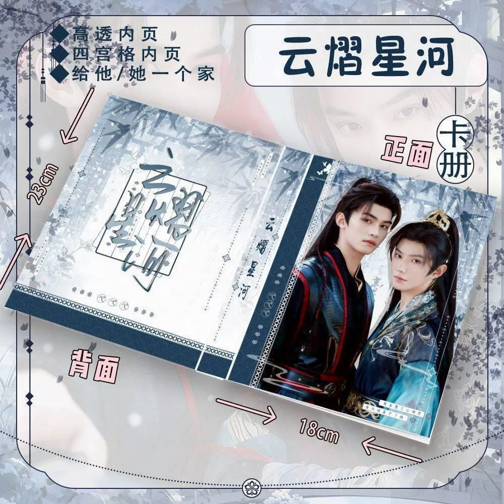 預購30天到貨   吾岸  雲熠星河古裝四宮格小卡收納冊-------吾岸