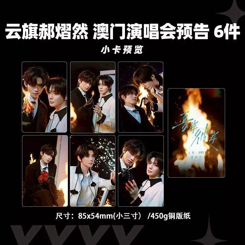 預購30天到貨   吾岸 雲熠澳門演唱會預告小卡6件套 ------------樊霄雲旗郝熠然游書朗雲熠星河四面佛吾岸