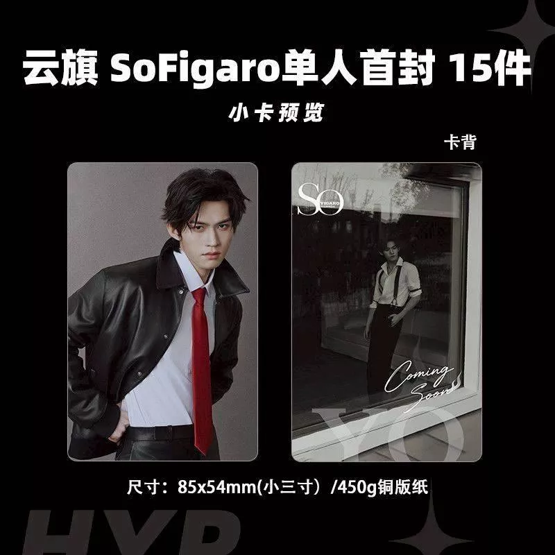 預購30天到貨   吾岸 -  雲熠SoFigaro單人首封小卡9件套    ------------樊霄雲旗郝熠然游書朗雲熠星河四面佛吾岸