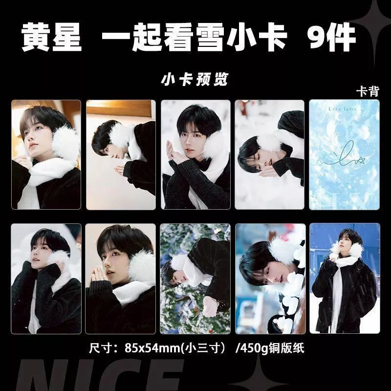 預購30天到貨   垂涎  星邱一起看雪小卡9件套   --------- 垂涎  desire4 黃星邱鼎杰 痊癒公約