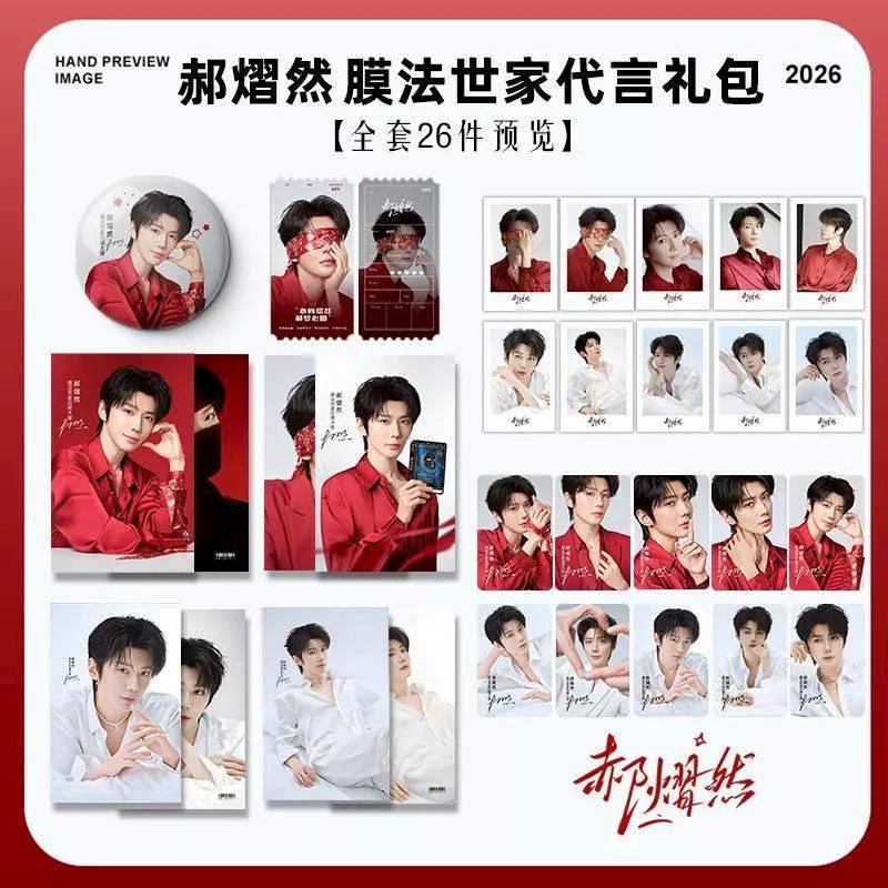 預購30天到貨   吾岸  郝熠然膜法世家代言小卡-  紅色禮包26件套------------樊霄雲旗郝熠然游書朗雲熠星河四面佛吾岸