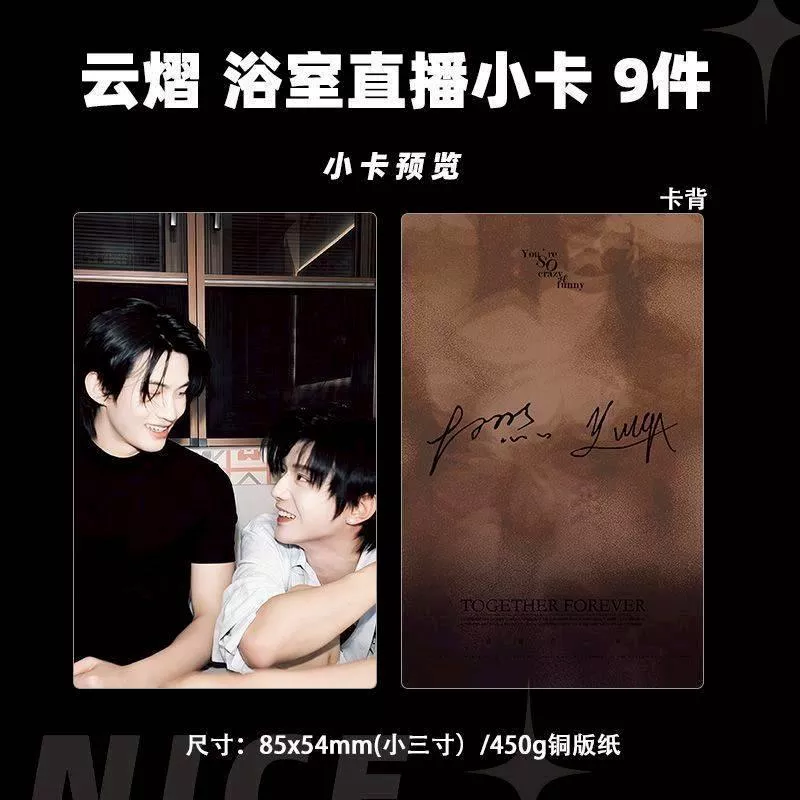 預購30天到貨  吾岸 雲熠浴室直播小卡9件套-------------樊霄雲旗郝熠然游書朗雲熠星河四面佛吾岸