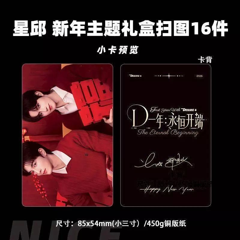 預購30天到貨  desire4新年主題禮盒小卡件16套------------ 垂涎  desire4 黃星邱鼎杰 痊癒公約