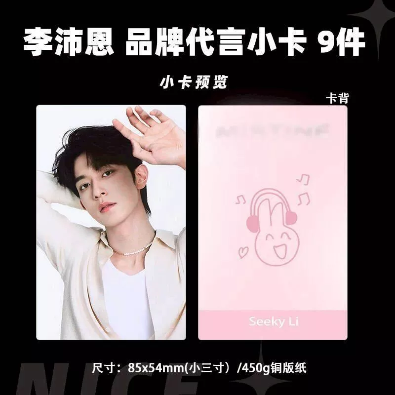 預購30天到貨   李沛恩 蜜絲婷代言小卡件9件套------------ 垂涎  desire4 黃星邱鼎杰 痊癒公約