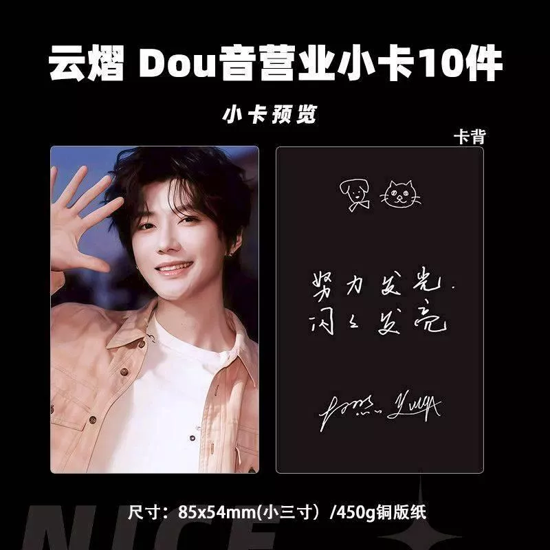 預購30天到貨  吾岸吾岸 雲熠星河抖音營業小卡10件套-------------樊霄雲旗郝熠然游書朗雲熠星河四面佛吾岸