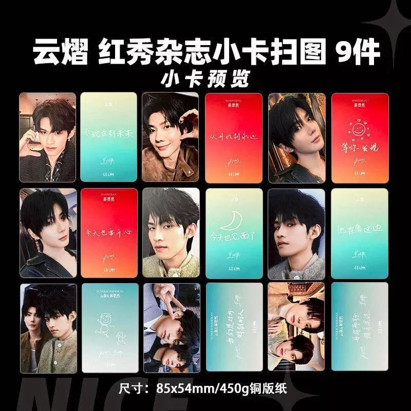 預購30天到貨  吾岸 吾岸 雲熠星河紅秀雜誌小卡掃圖   9件套 -------------樊霄雲旗郝熠然游書朗雲熠星河四面佛吾岸