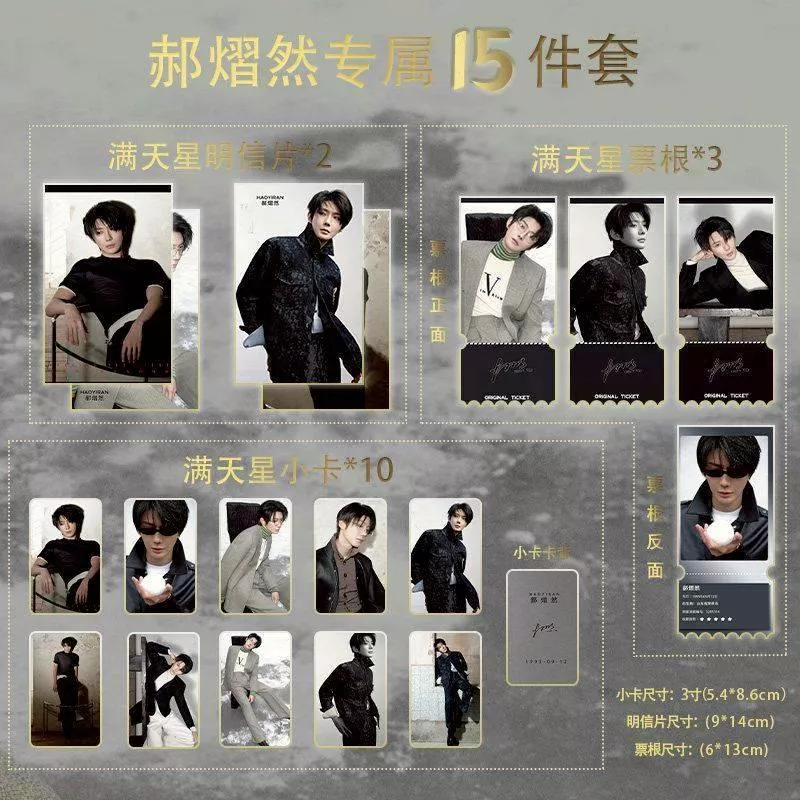 預購30天到貨 吾岸  SoFigaro郝熠然小卡15件套       --------#樊霄雲旗 #郝熠然游書朗  雲熠星河  四面佛