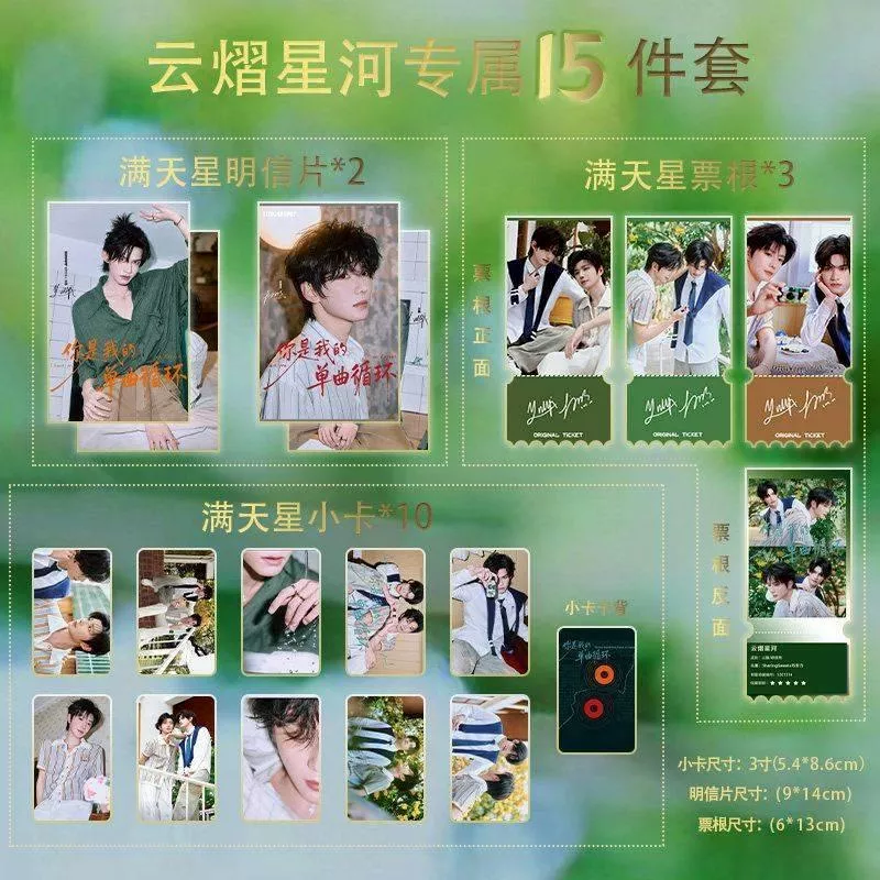 預購30天到貨 吾岸  雲熠星河snack小卡15件套       --------#樊霄雲旗 #郝熠然游書朗  雲熠星河  四面佛