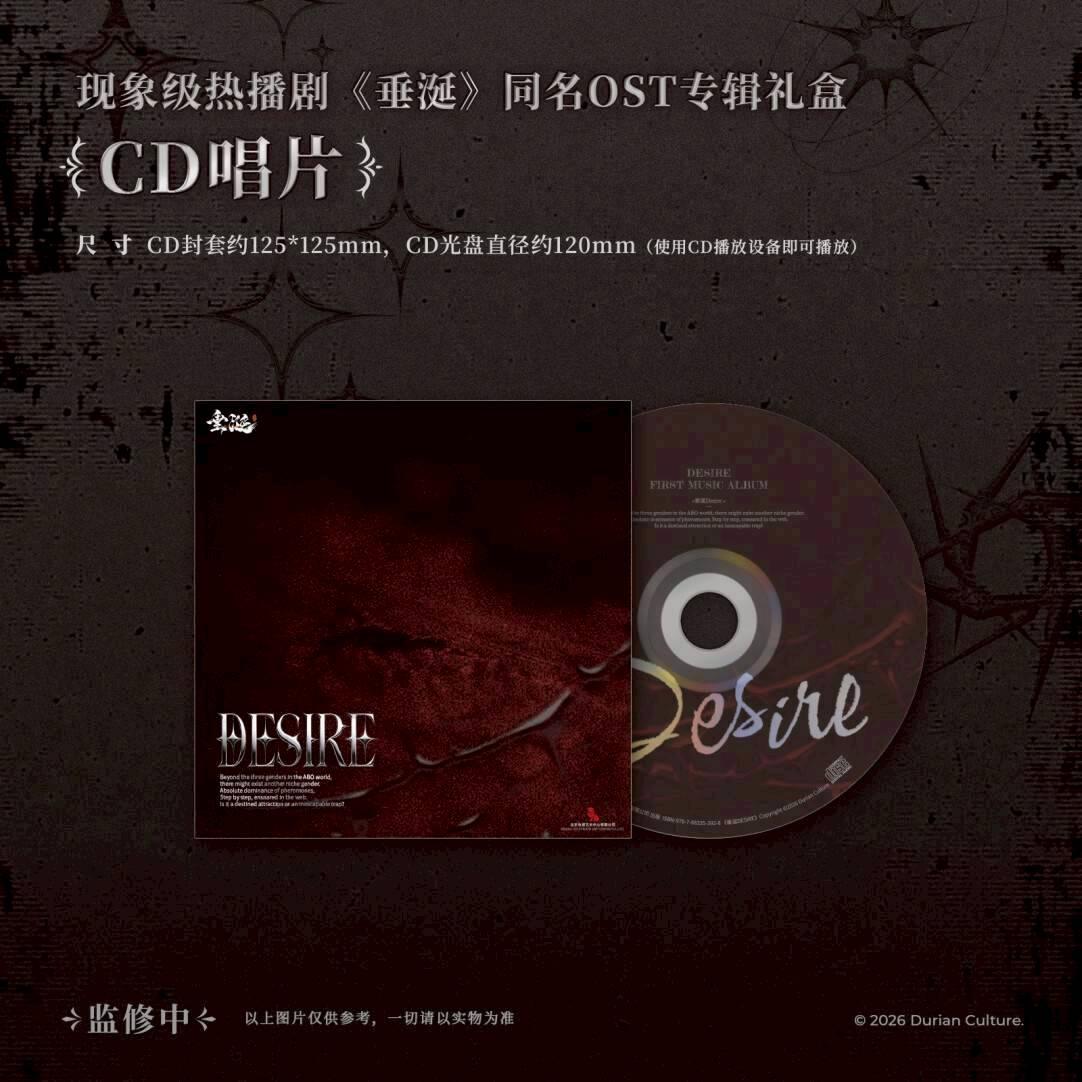 預購/7-8月底到貨《垂涎Desire》 OST CD 豪華版499元版