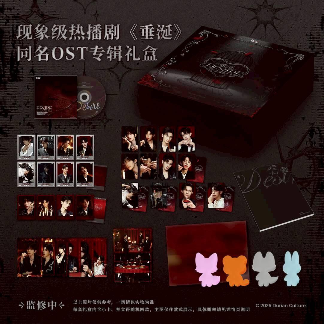 預購/7-8月底到貨《垂涎Desire》 OST CD 豪華版499元版