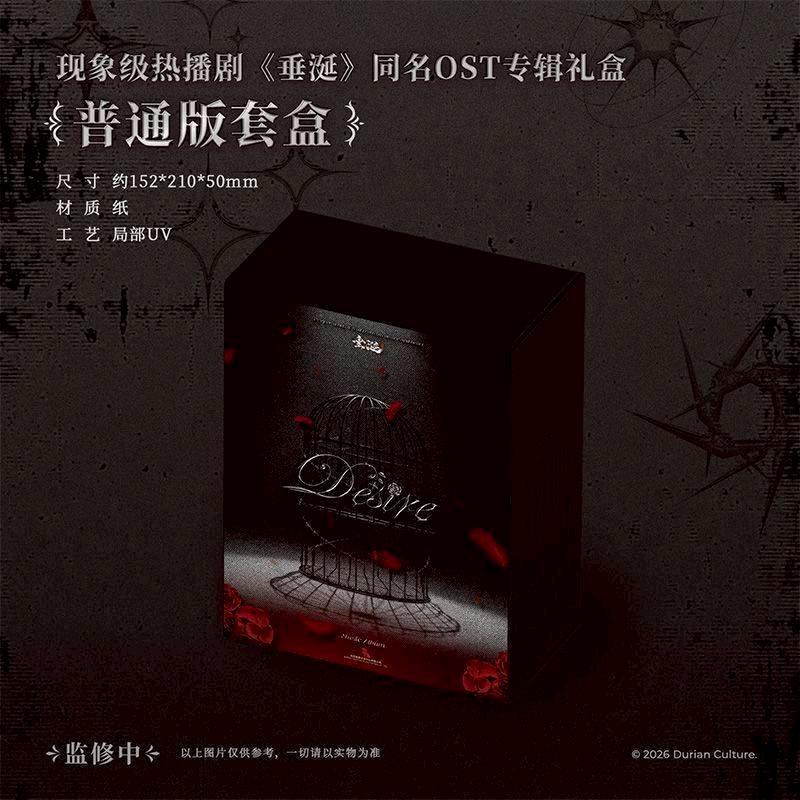 6月預購20天到貨《垂涎Desire》 OST CD 標準版179元版