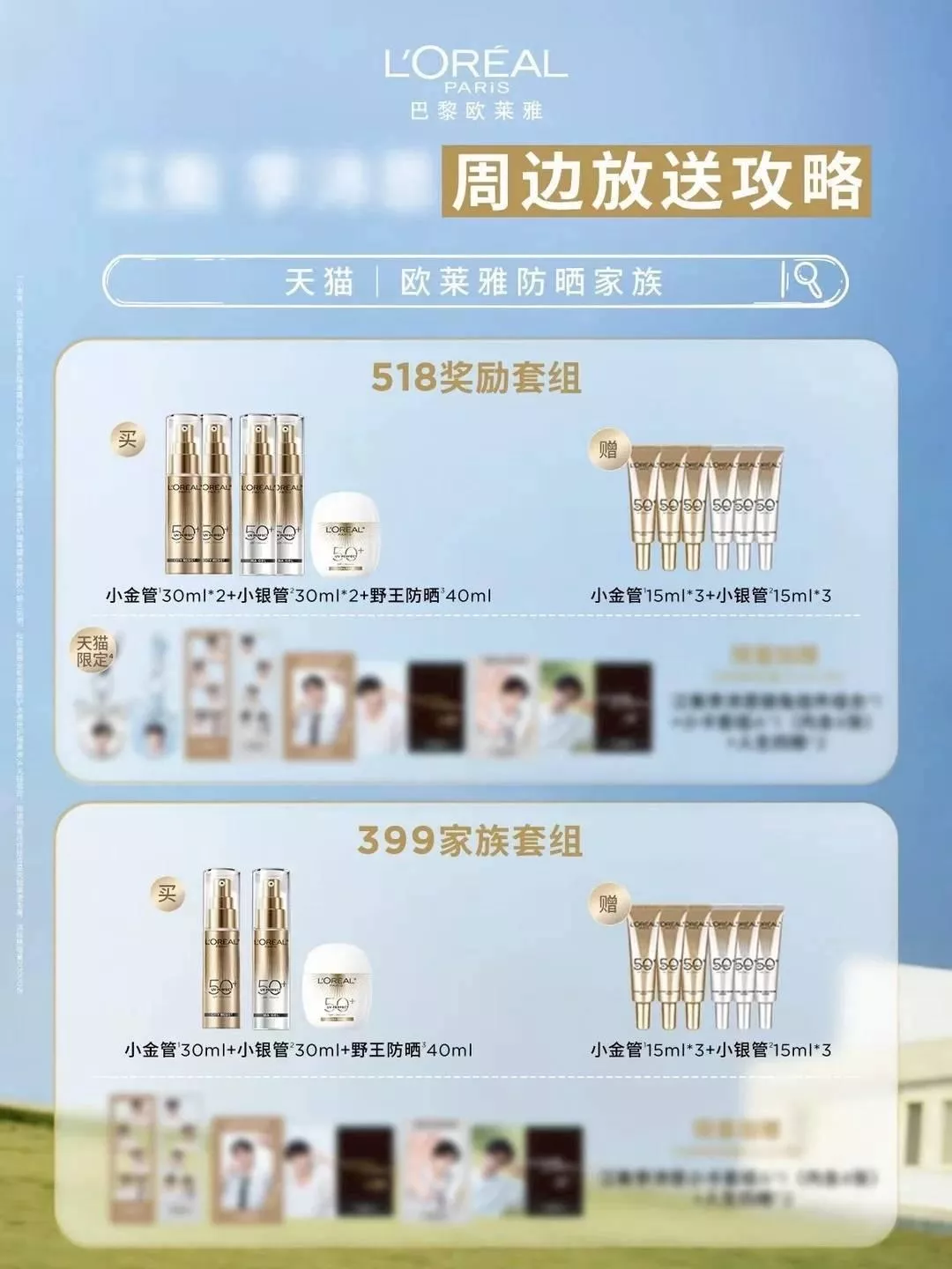 預購30天到貨   垂涎 獎勵2/26巴黎歐萊雅小金管/小銀管防曬------------ /   desire4 垂涎 花生狼兔痊癒公約