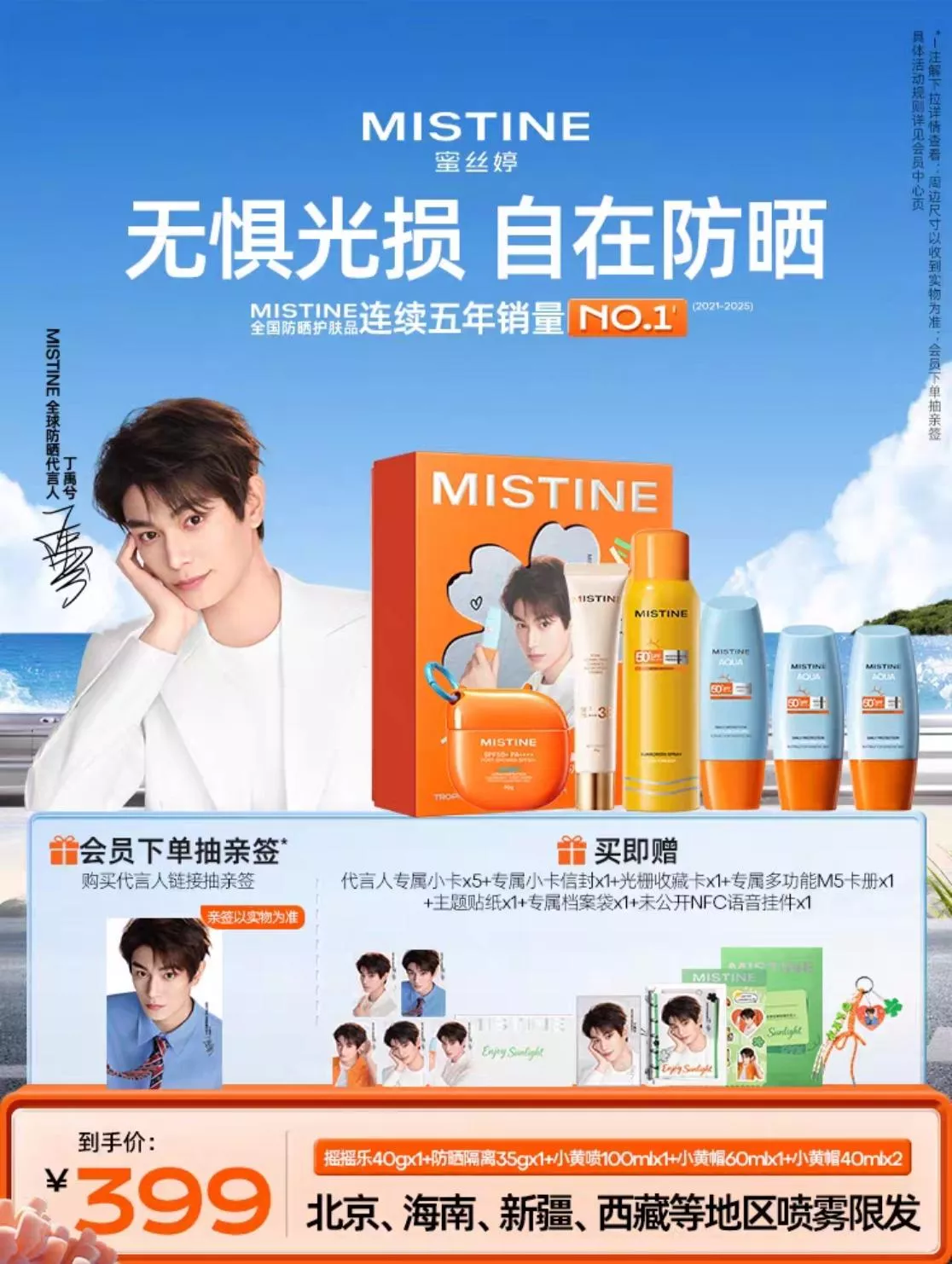預購30天到貨 【丁禹兮自在防曬禮盒】Mistine蜜絲婷防曬乳(含小黃噴款)