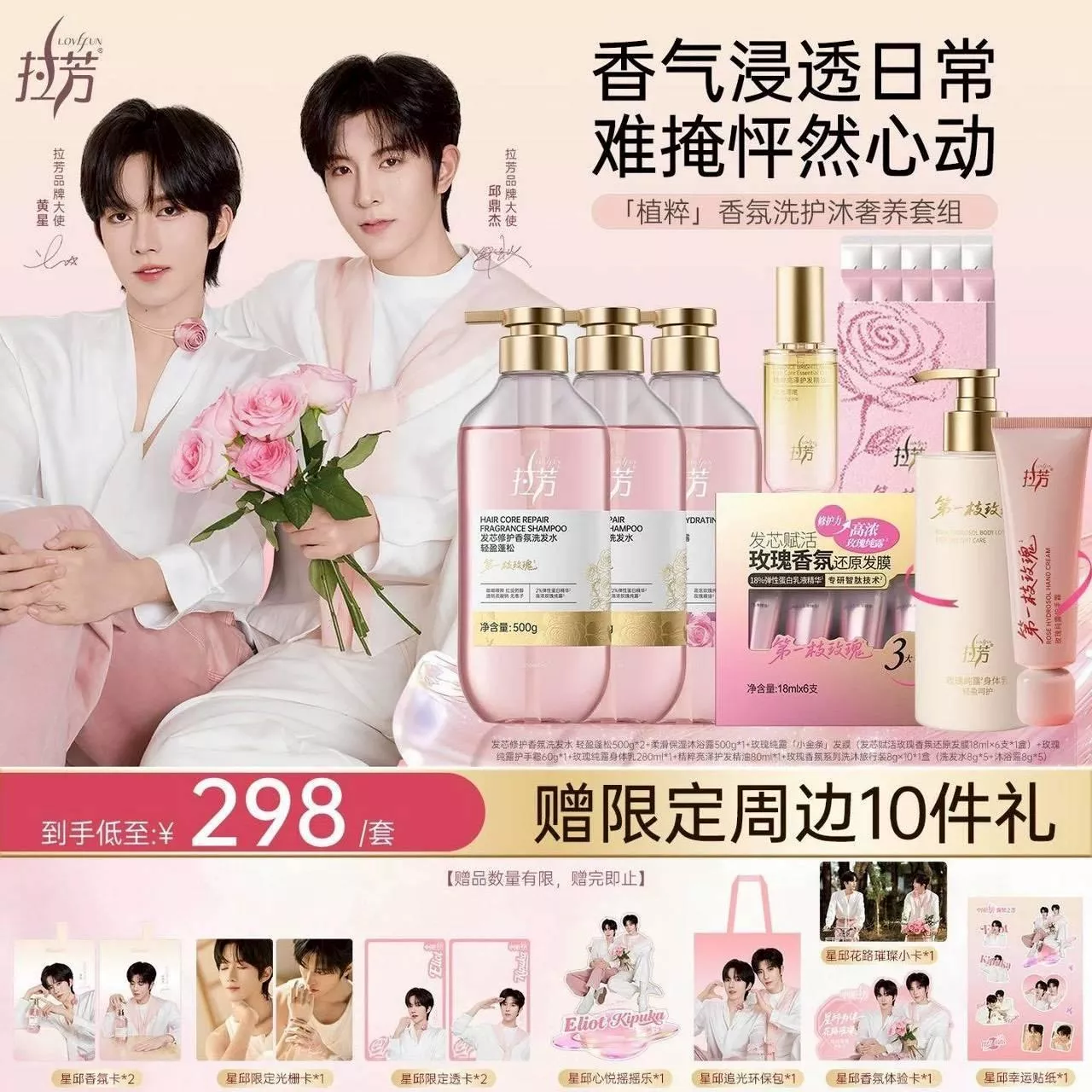 3/13可購買粉絲轉賣   預購30天到貨   垂涎 【星邱花路璀璨】0303抖音連結  禮盒拉芳第一枝玫瑰香氛洗髮禮盒--------- /   desire4 垂涎 花生狼兔痊癒公約