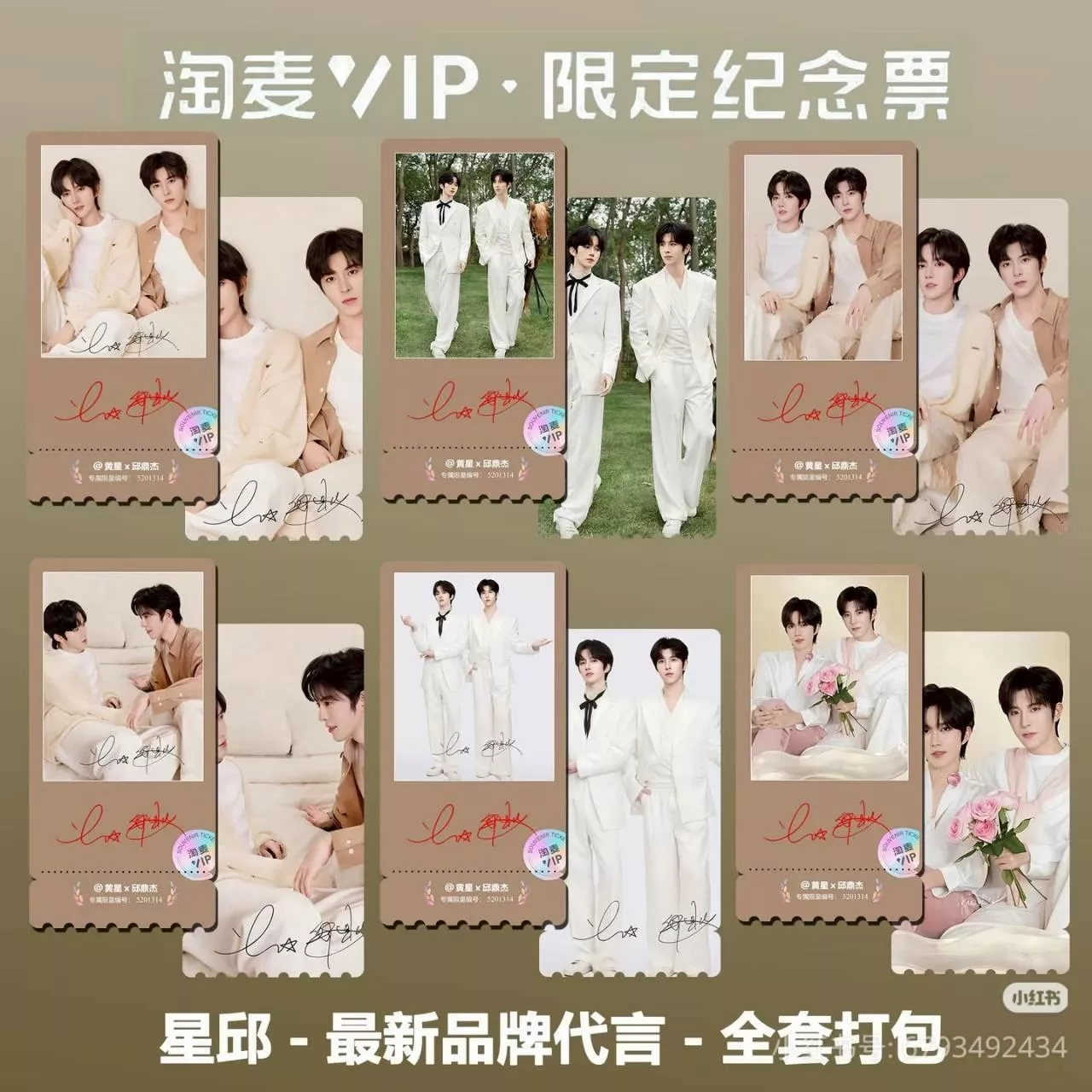 預購30天到貨  星邱 -星邱 -拉芳新婚生活鐳射紀念票根  非官方  6款一套   --------------垂涎DESIRE4花生狼兔痊癒公約