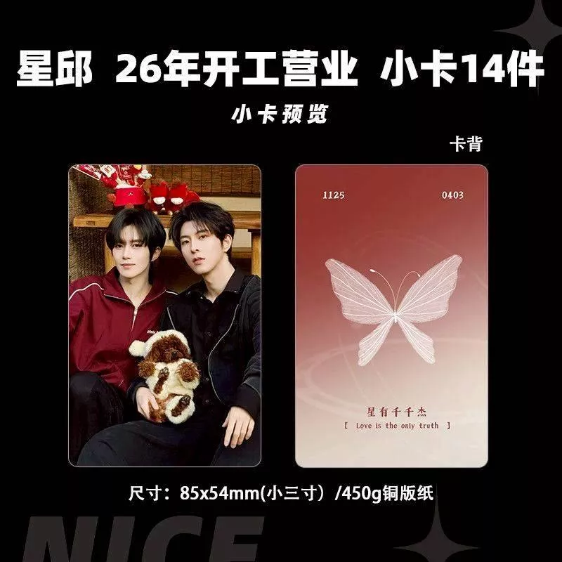 預購30天到貨   星邱26年開工小卡14套------------ 垂涎  desire4 黃星邱鼎杰 星秋 獎勵 痊癒公約