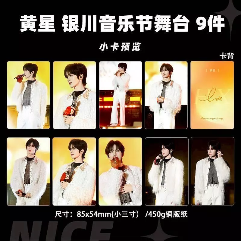 預購30天到貨   星邱銀川音樂會小卡9件套------------ 垂涎  desire4 黃星邱鼎杰 星秋 獎勵 痊癒公約