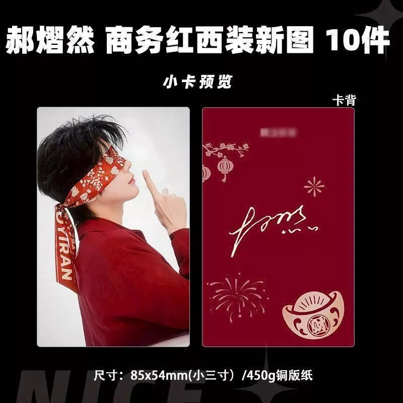 預購30天到貨  吾岸 郝熠然商務紅西裝小卡9件套 -------------樊霄雲旗郝熠然游書朗雲熠星河四面佛吾岸