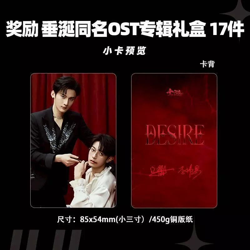 預購30天到貨   獎勵 垂涎同名OST專輯小卡17件套-------------- 垂涎  desire4 黃星邱鼎杰 星秋 獎勵 痊癒公約