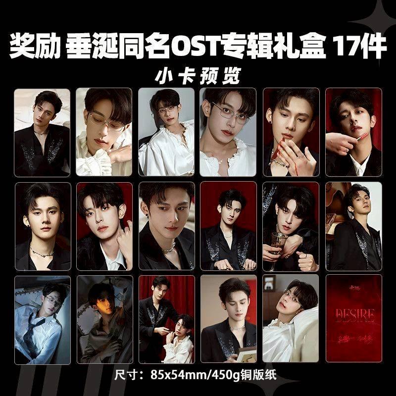 預購30天到貨獎勵垂涎同名OST專輯小卡17件套-------------- 垂涎