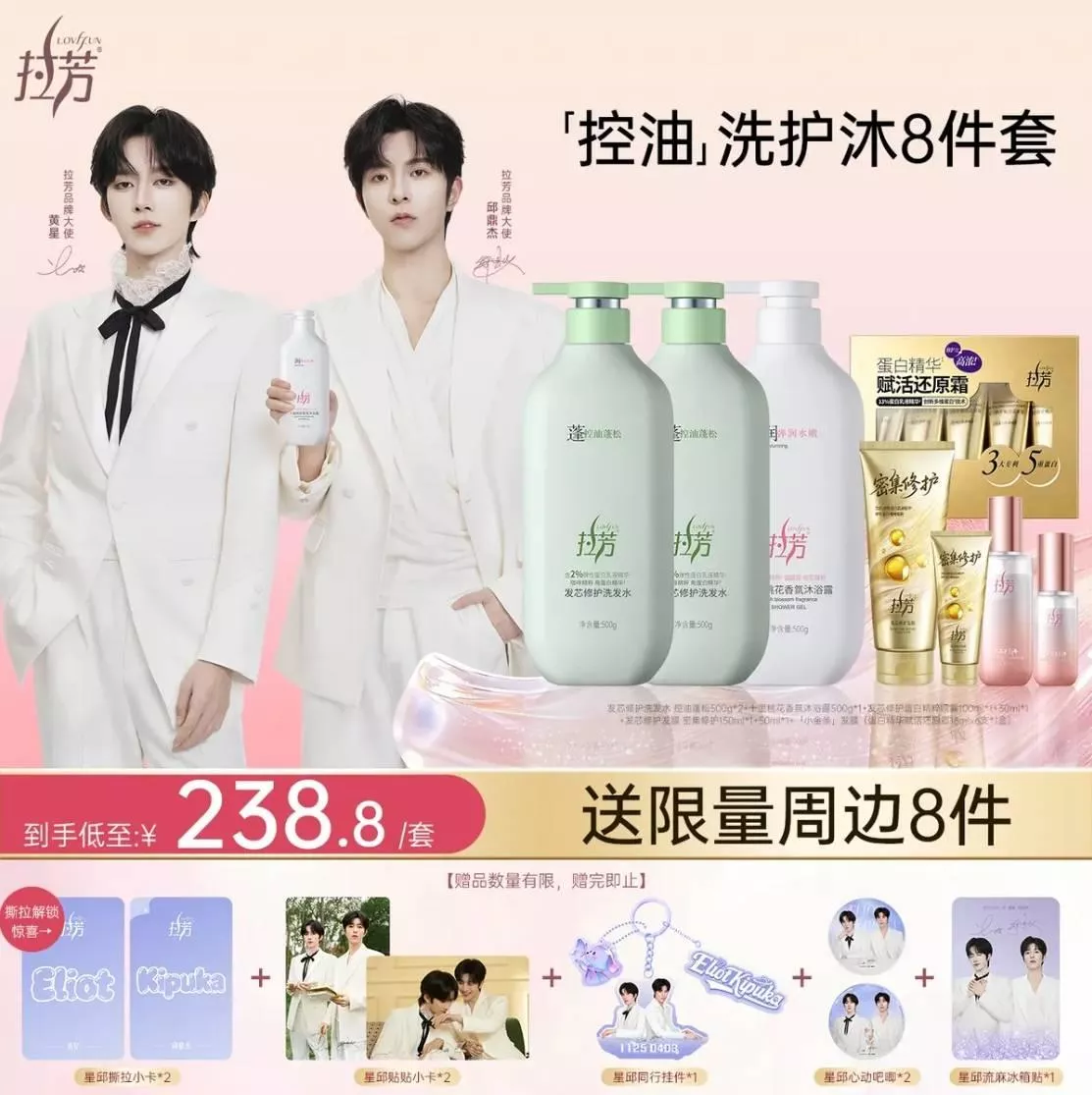 預購30天到貨   【星邱】0303抖音直播拉芳洗髮護髮沐浴露套組  二次預售  【桃氣】沐浴護8件套   ------ 垂涎  desire4 黃星邱鼎杰 痊癒公約