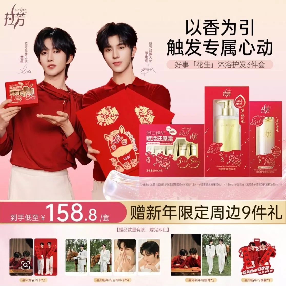 3/15找轉賣   預購30天到貨   垂涎 【星邱好事花生】0303抖音直播拉芳新年髮芯修護香氛禮-------- 垂涎  desire4 黃星邱鼎杰 痊癒公約