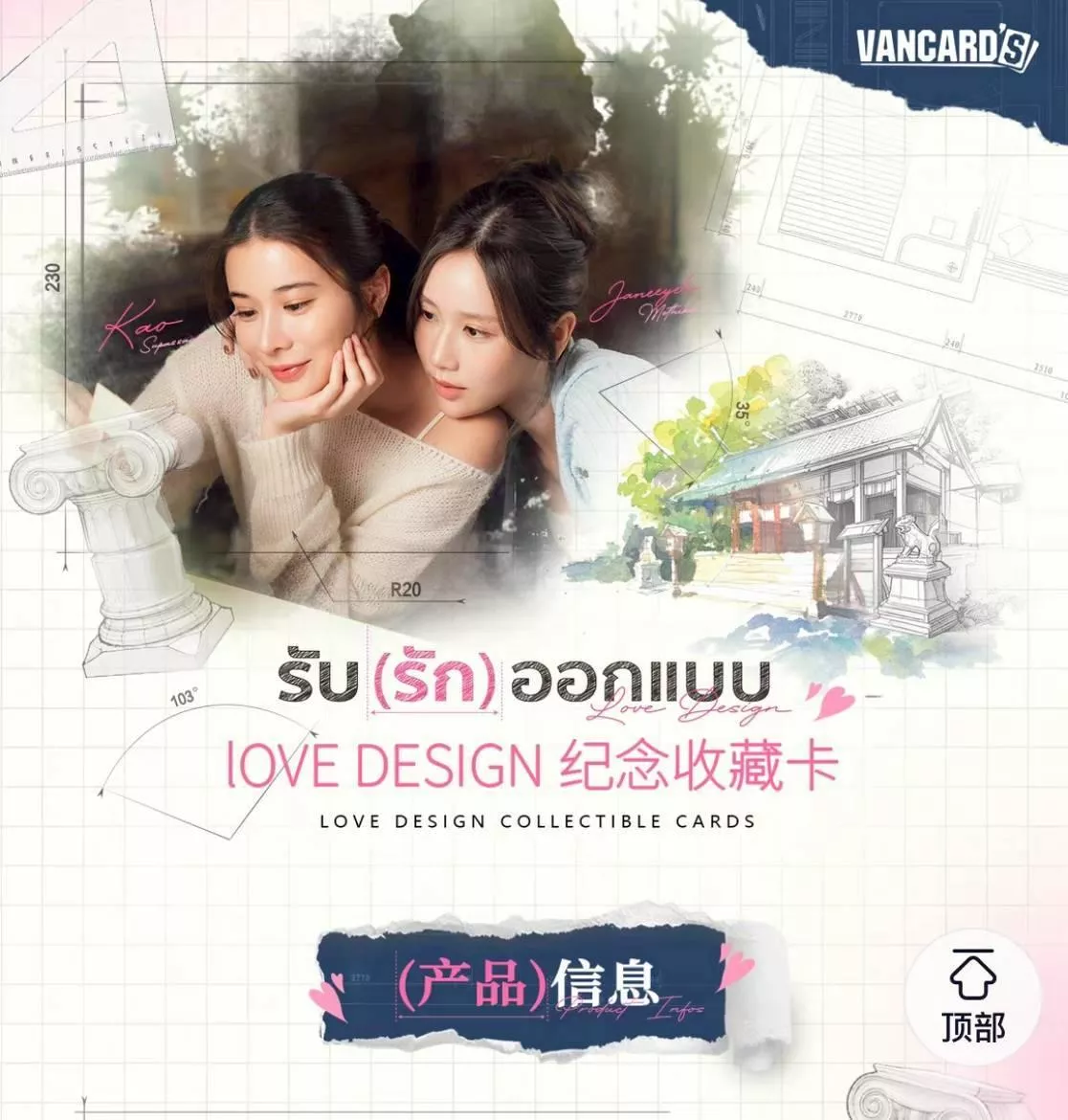 預購2026/4月下到貨    VANCARD'S 萬畫雲遊 設計愛情  LoveDesign Collectible Card  -紀念收藏卡  二販袖----------設計愛情週邊