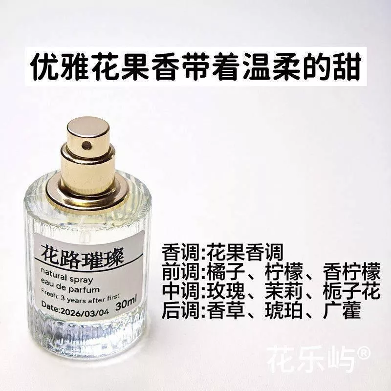 預購20天到貨   星邱花路璀璨同款香水💖 ---  星邱  垂涎